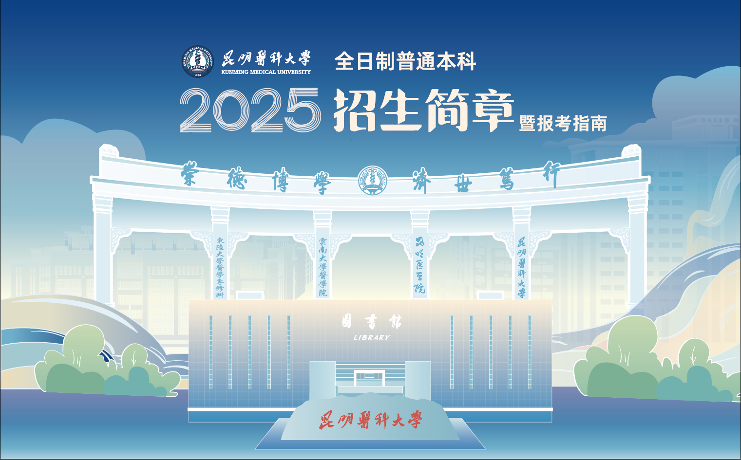 beat365中文官方网站2025年全日制普通本科招生简章暨报考指南