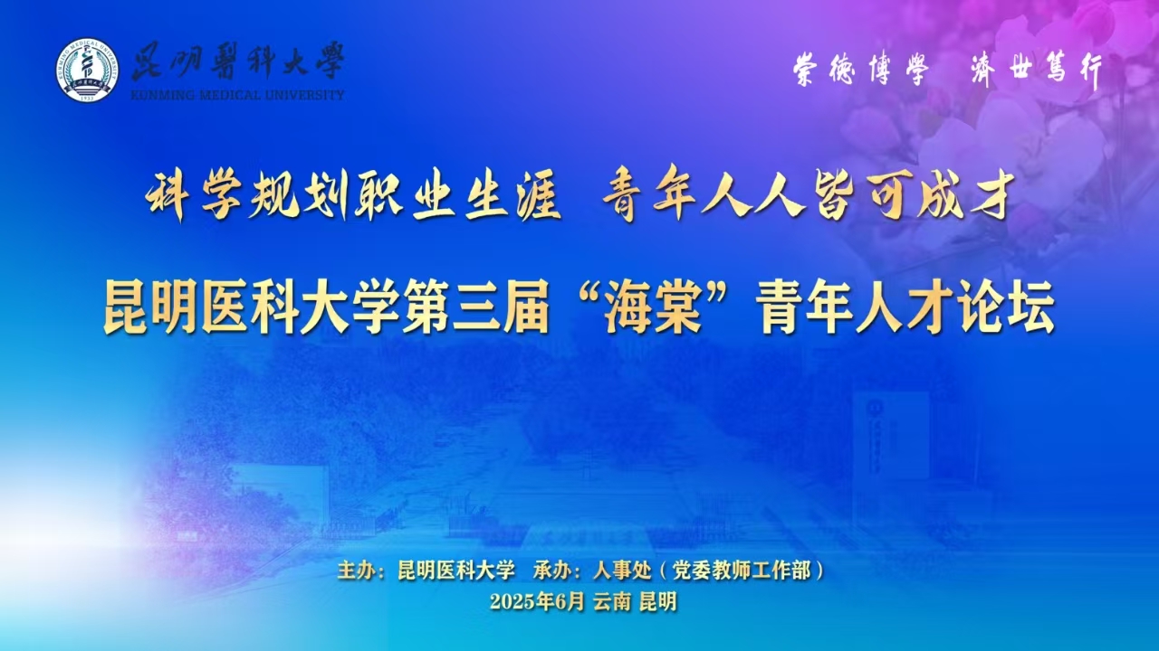 beat365中文官方网站第三届“海棠”青年人才论坛