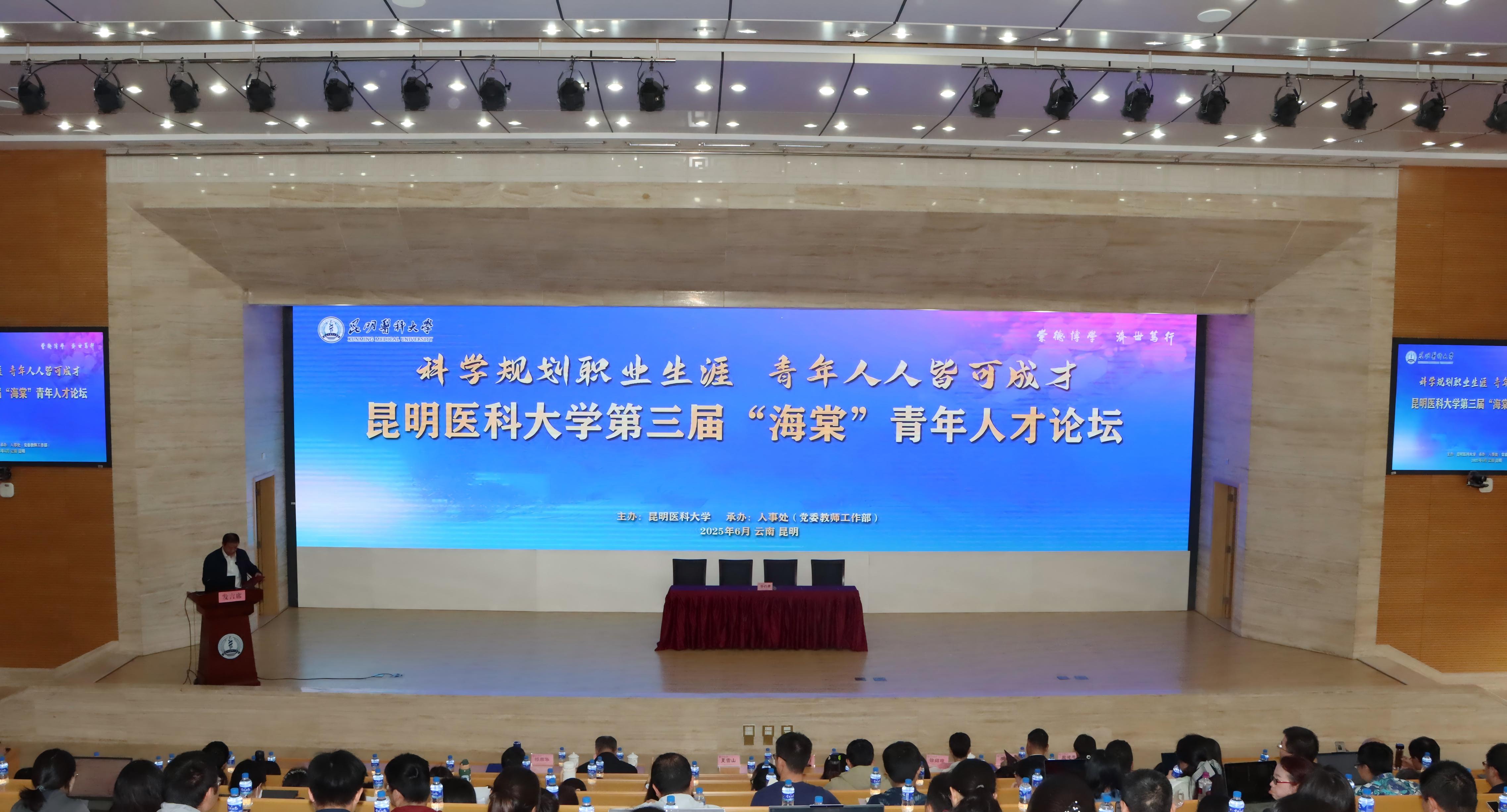 beat365中文官方网站举办第三届“海棠”青年人才论坛暨“beat365英才”聘用