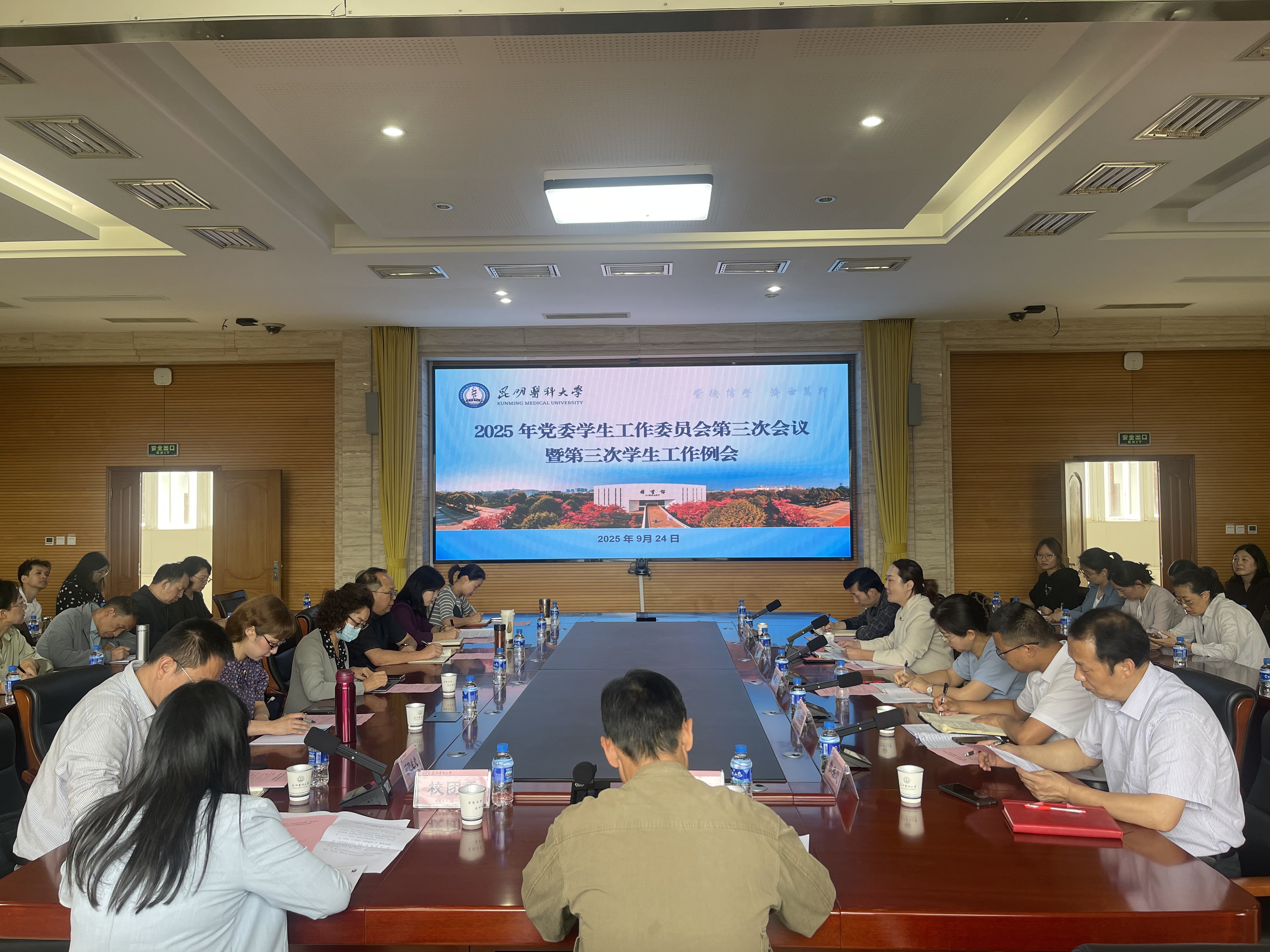 beat365中文官方网站召开2025年党委学生工作委员会第三次会议暨第三