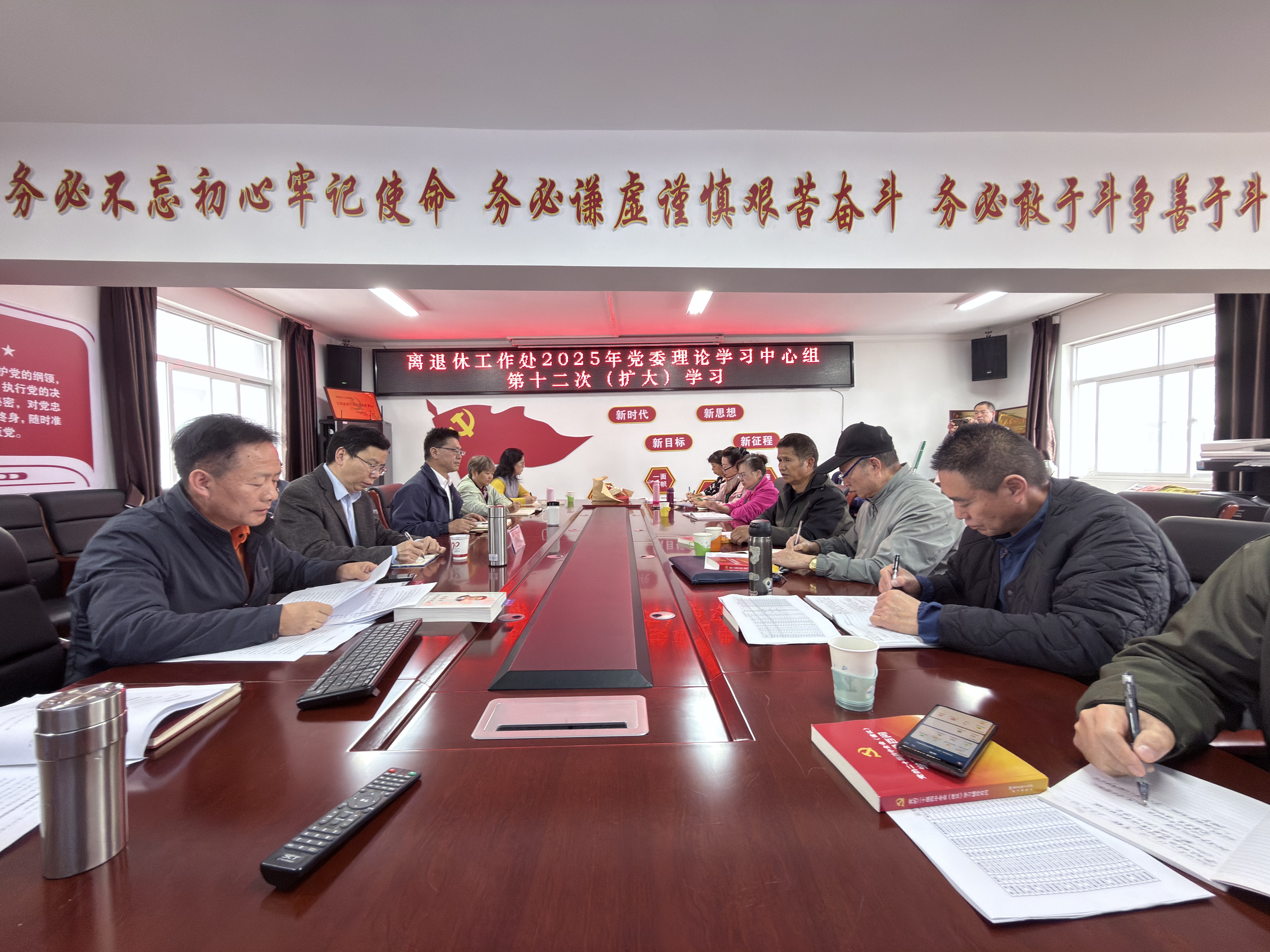 离退休工作处党委理论学习中心组专题学习党的二十届四中全会精神