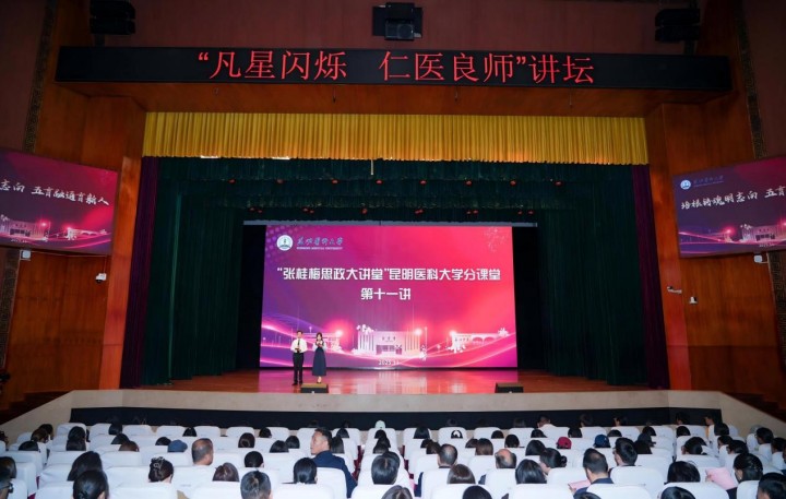 beat365中文官方网站举办“张桂梅思政大讲堂”beat365中文官方网站分课堂第十一