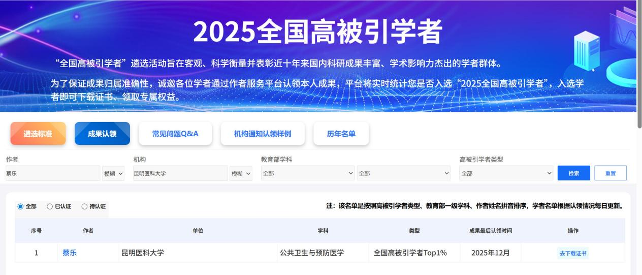 公共卫生学院蔡乐教授蝉联“中国知网高被引学者TOP1%”