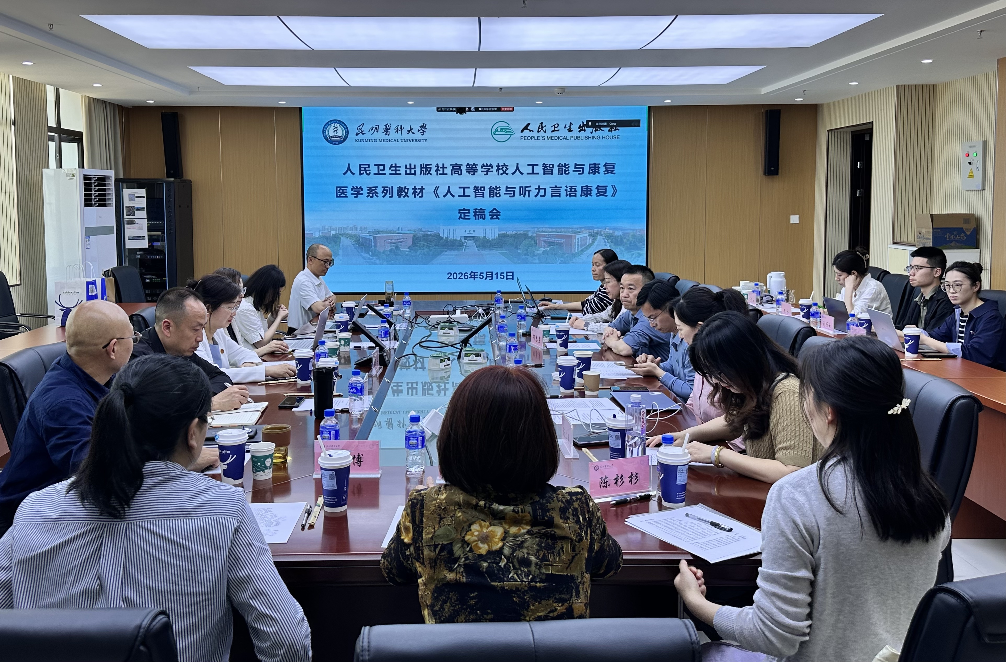 人卫版教材《人工智能与听力言语康复》定稿会在beat365中文官方网站召开